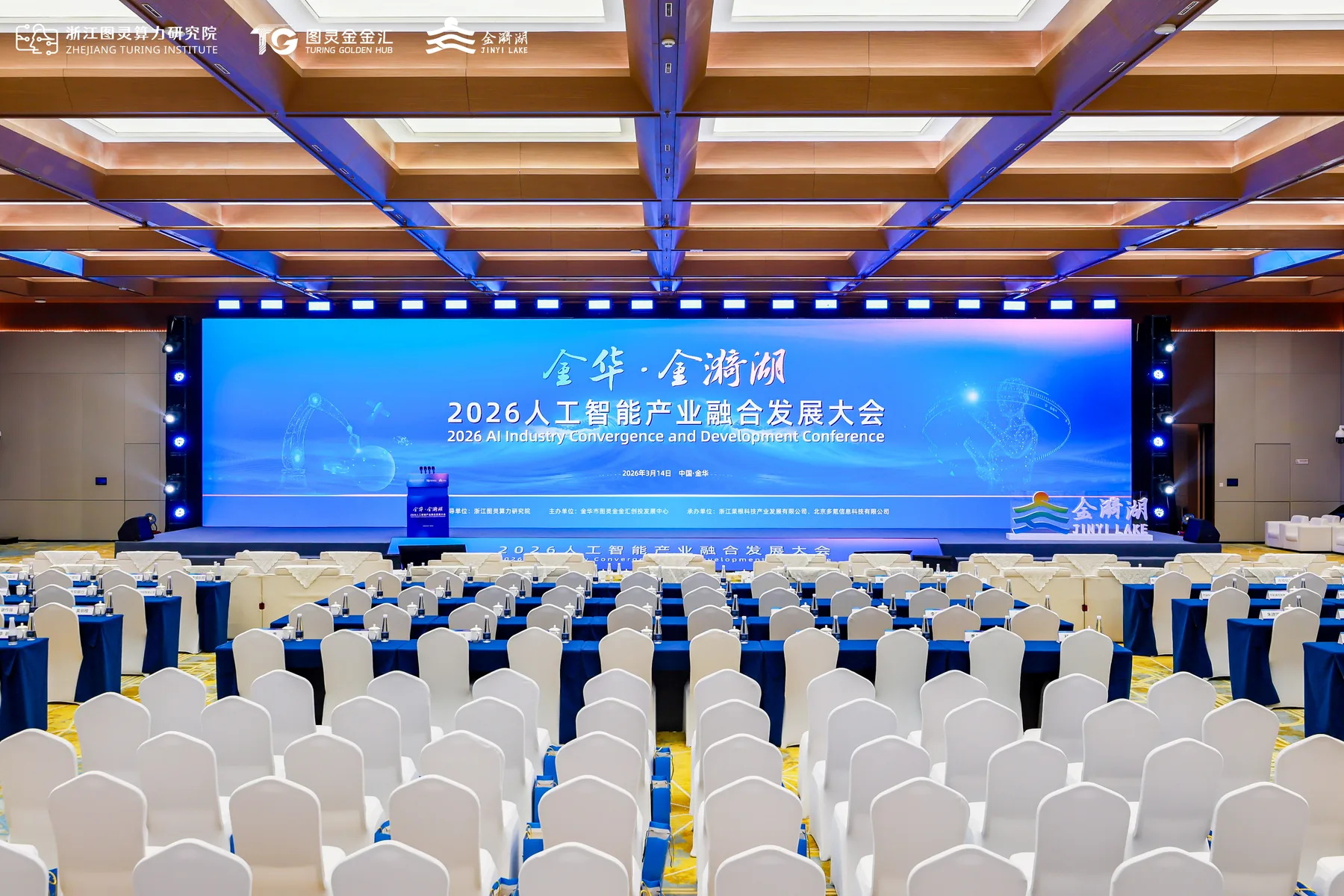 人工智能产业融合发展大会主会场