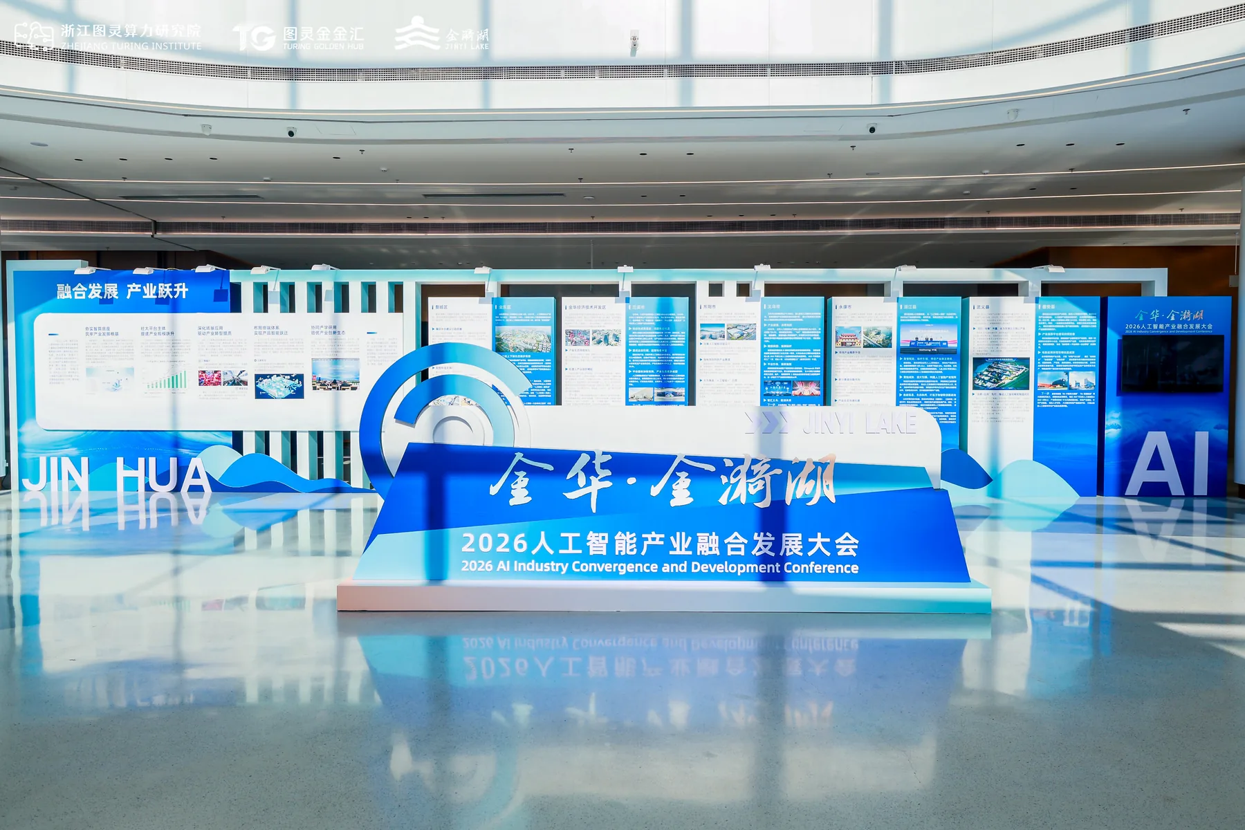 人工智能产业融合发展大会入口视觉