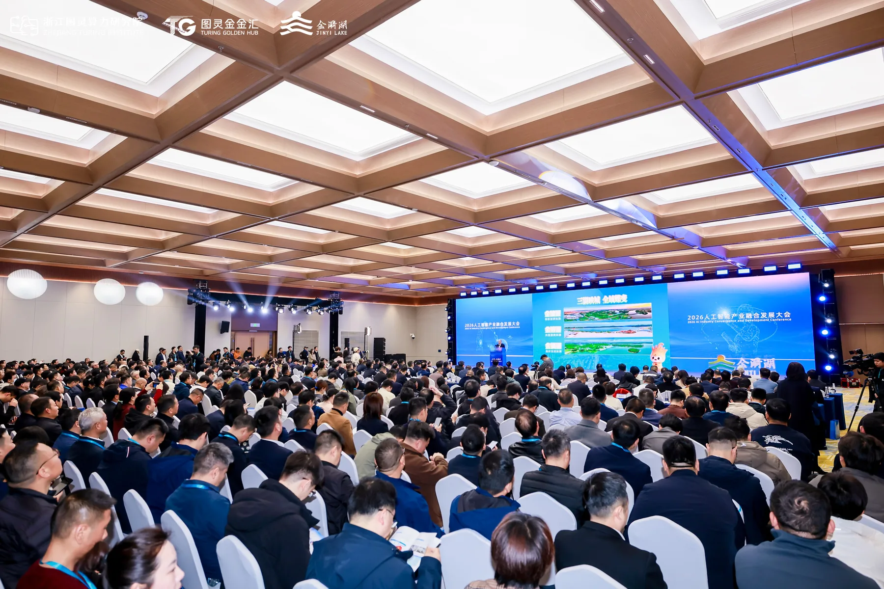 人工智能产业融合发展大会满场现场