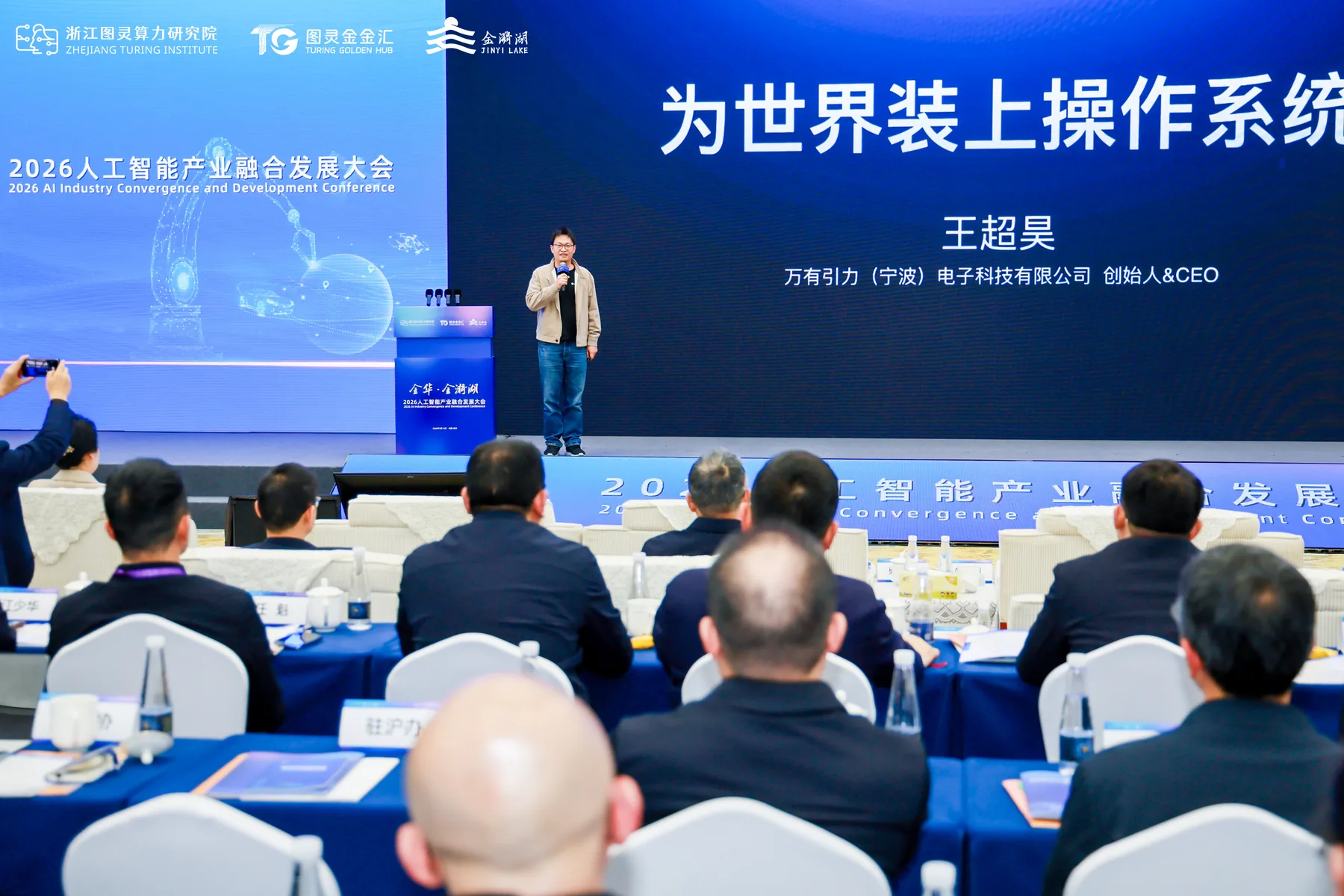 人工智能产业融合发展大会主题演讲