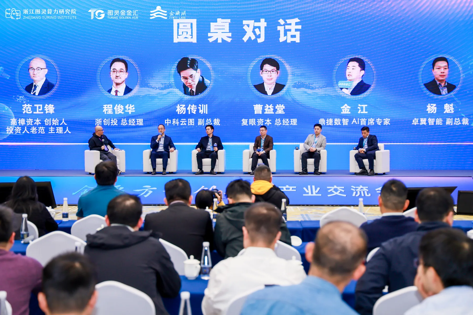 人工智能产业融合发展大会圆桌对话
