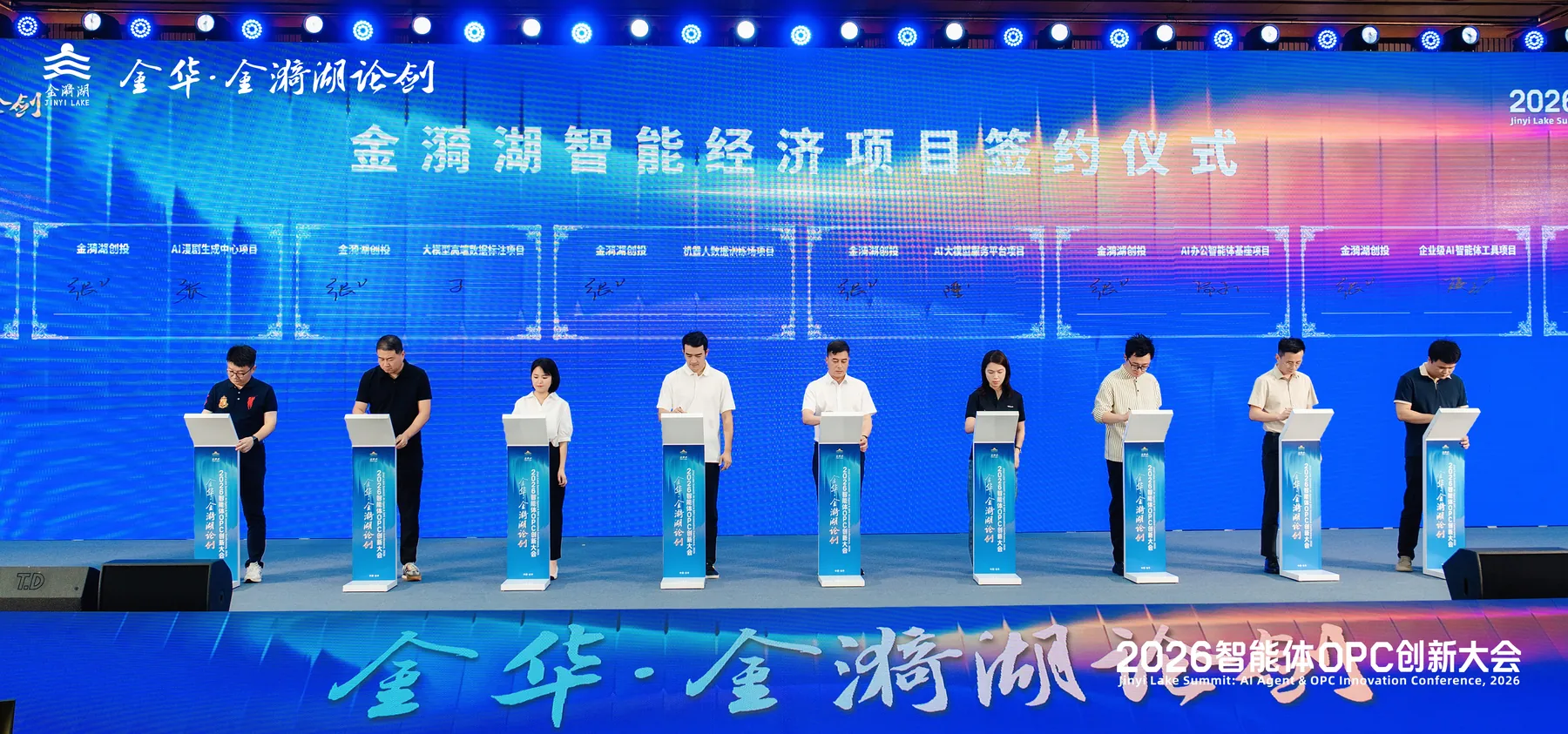 金漪湖智能经济项目签约现场